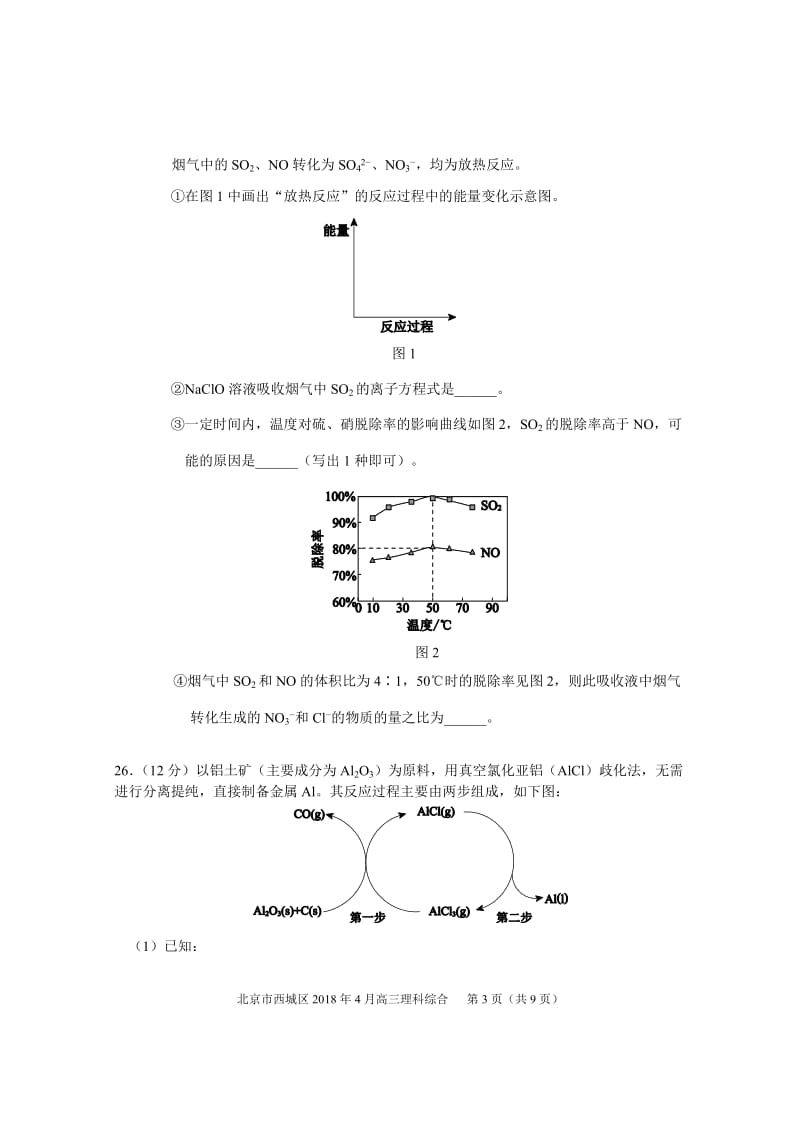 2018北京西城高三一模化学及参考答案(word版)_第3页