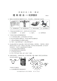 2018北京西城高三一?；瘜W(xué)及參考答案(word版)