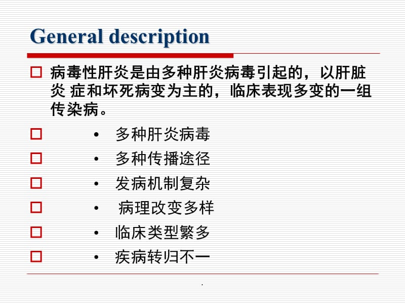 肝炎双语PPT演示课件_第2页