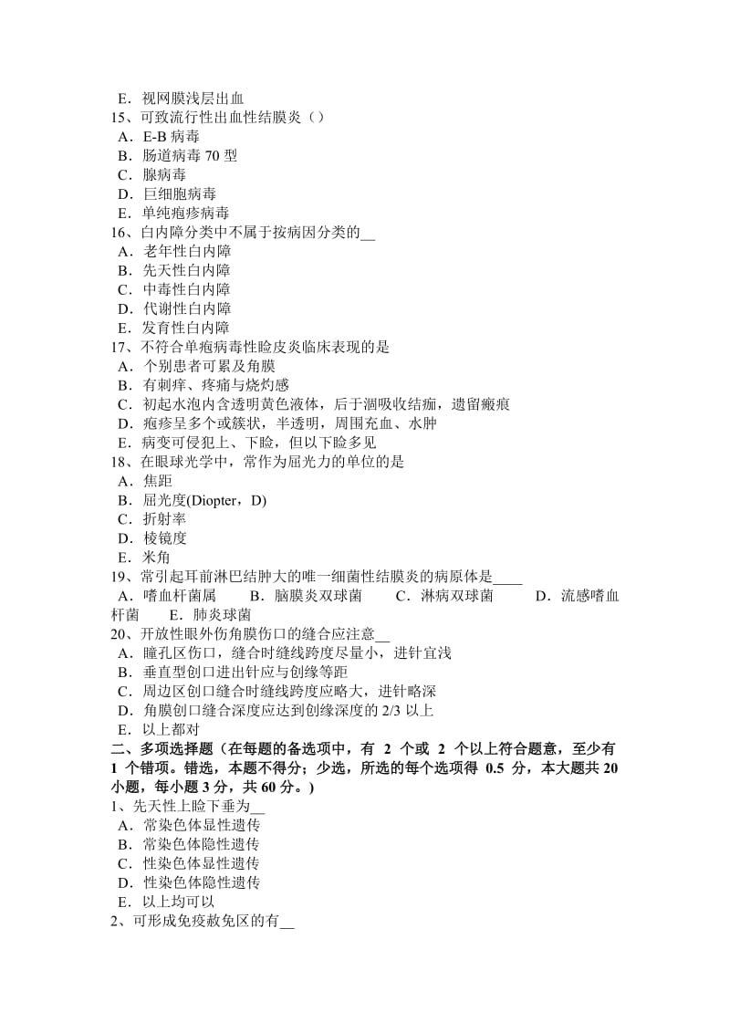 陕西省2016年上半年眼科学主治医师眼科流行病学与统计学模拟试题_第3页