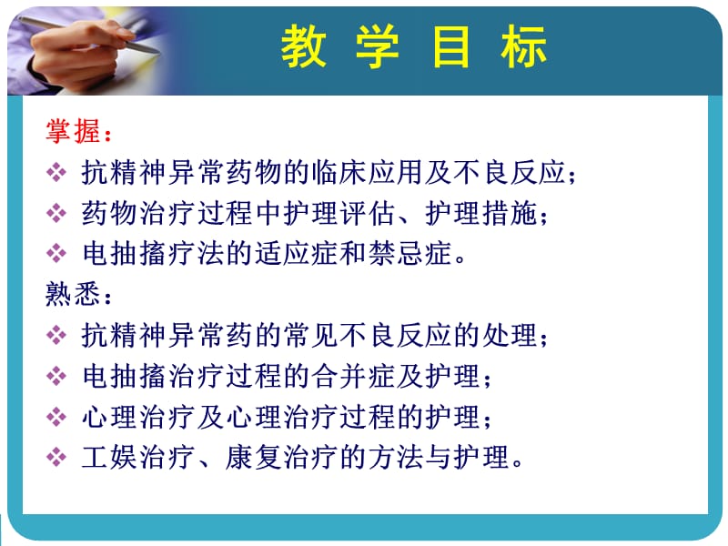 精神疾病治疗过程的护理PPT演示课件_第2页