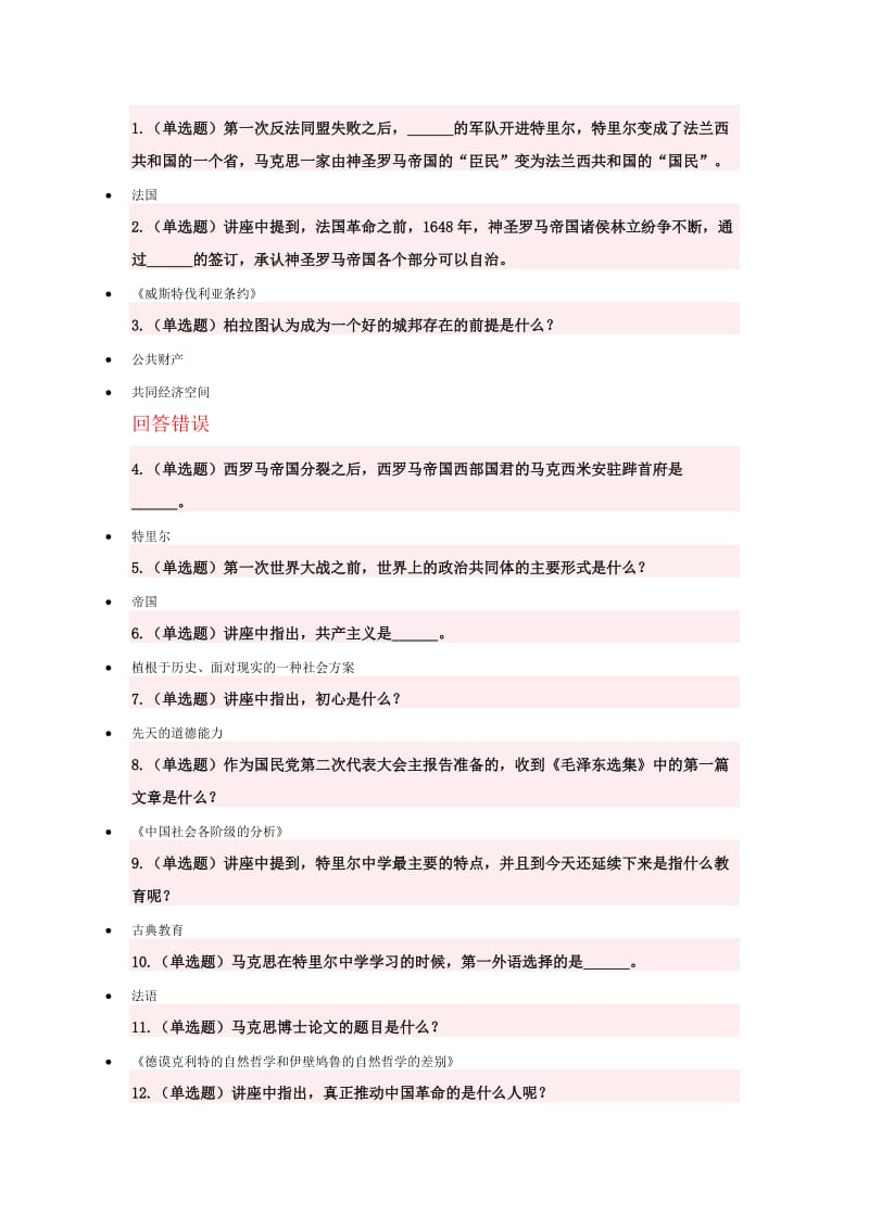 北京大学党课网上考试参考答案(2018)(第二课)WORD版_第1页