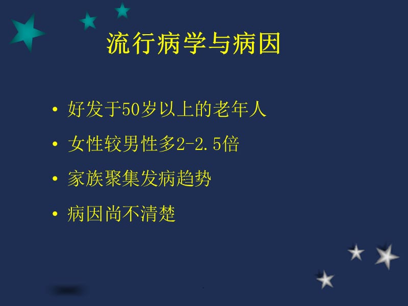 风湿性多肌痛PPT演示课件_第2页