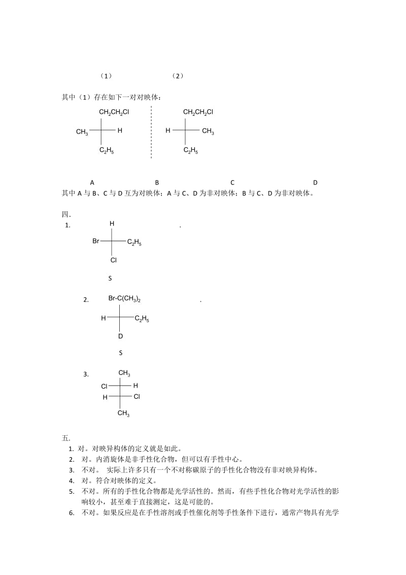 华东理工大学有机化学单元测试答案_第3页