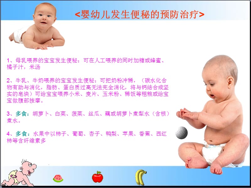 婴幼儿常见疾病的防治和护理PPT演示课件_第3页