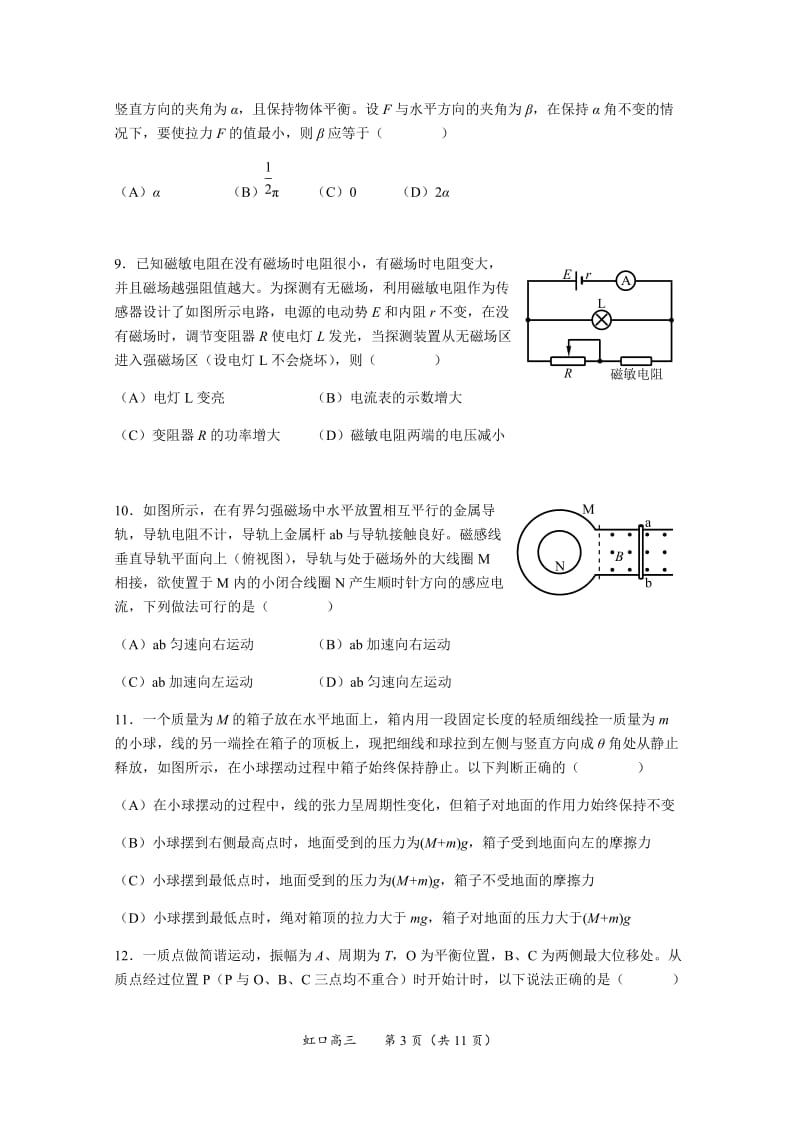 虹口区2018年高三物理一模WORD版_第3页