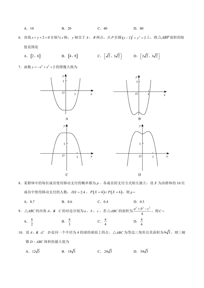 (精校版)2018年全国卷Ⅲ理数高考试题文档版(含答案)WORD_第2页