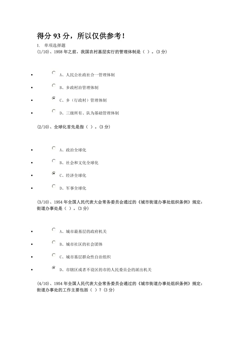 广播电视大学形成性测评系统社区管理2_第1页