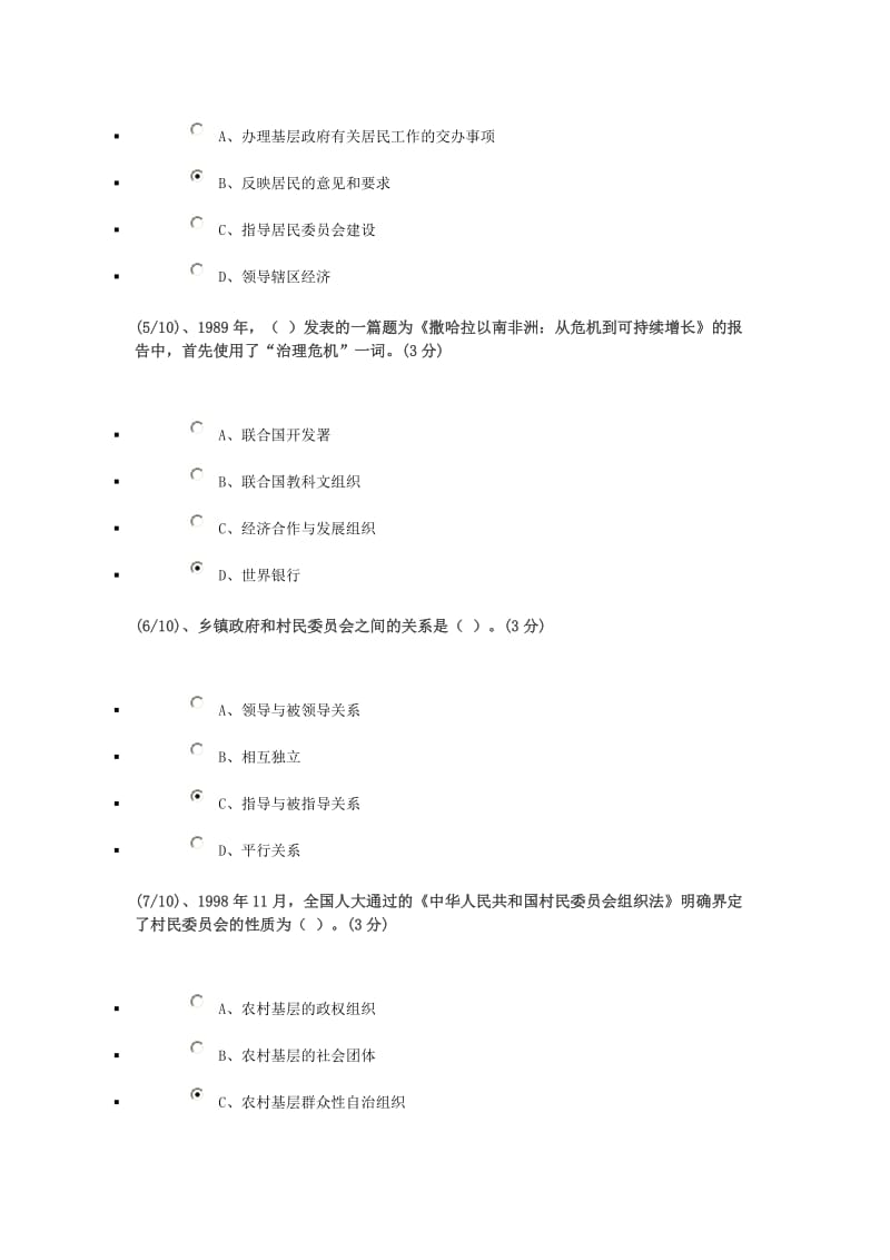 广播电视大学形成性测评系统社区管理2_第2页