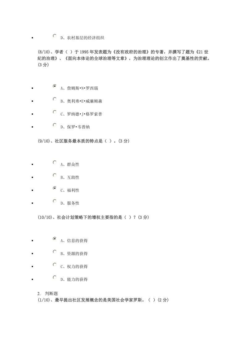 广播电视大学形成性测评系统社区管理2_第3页