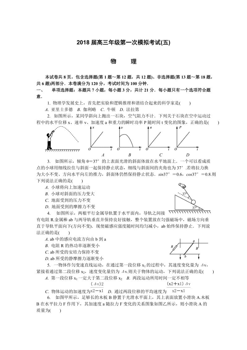 2018苏州一模(五)物理WORD版_第1页