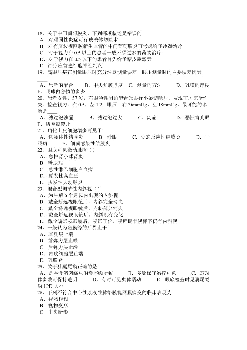 广东省2015年眼科学主治医师眼科激光考试题_第3页