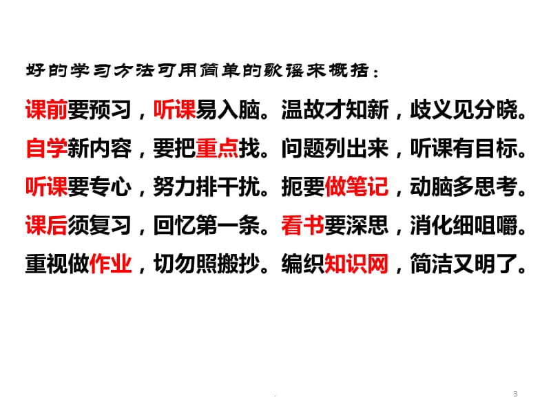 学习方法与技巧主题班会ppt演示课件_第3页