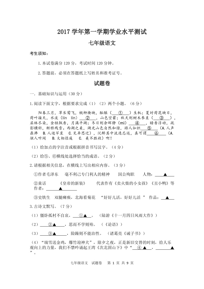 杭州开发区期末试卷(七年级)试题卷WORD版_第1页