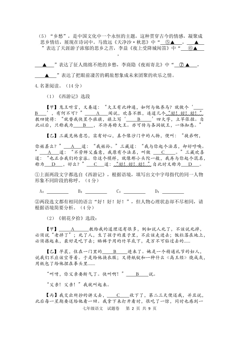 杭州开发区期末试卷(七年级)试题卷WORD版_第2页