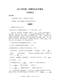 杭州开发区期末试卷(七年级)试题卷WORD版