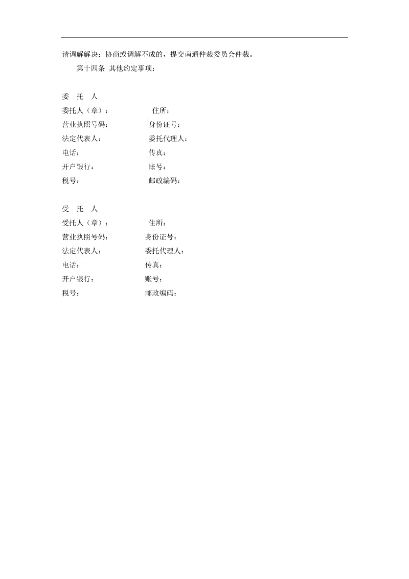 委  托  合  同WORD_第2页