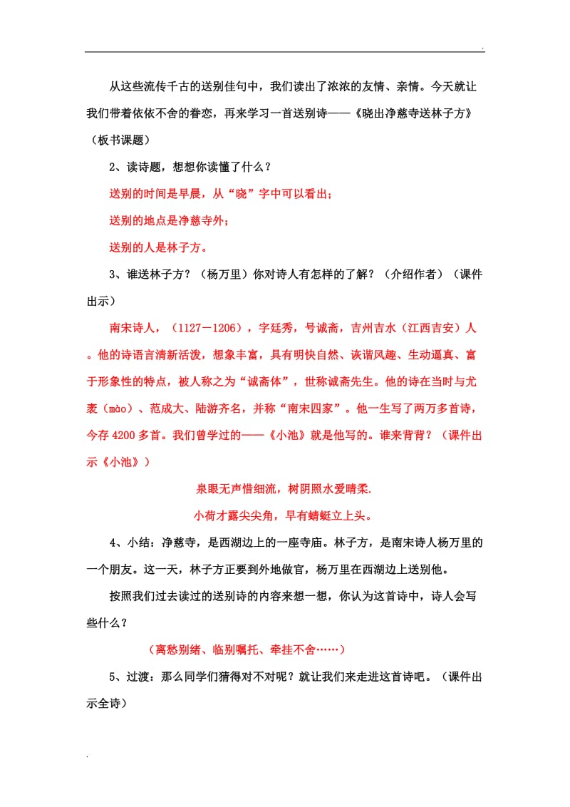 《晓出净慈寺送林子方》教学设计WORD_第2页