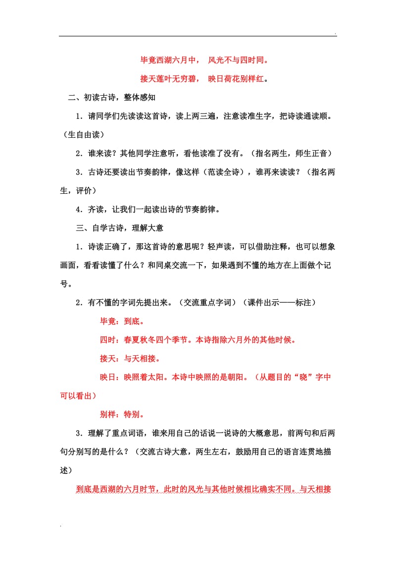 《晓出净慈寺送林子方》教学设计WORD_第3页