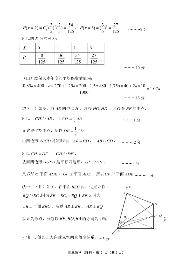 延庆区2017—2018年一模考试答案数学理WORD版_第2页