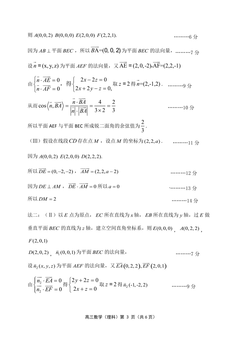 延庆区2017—2018年一模考试答案数学理WORD版_第3页