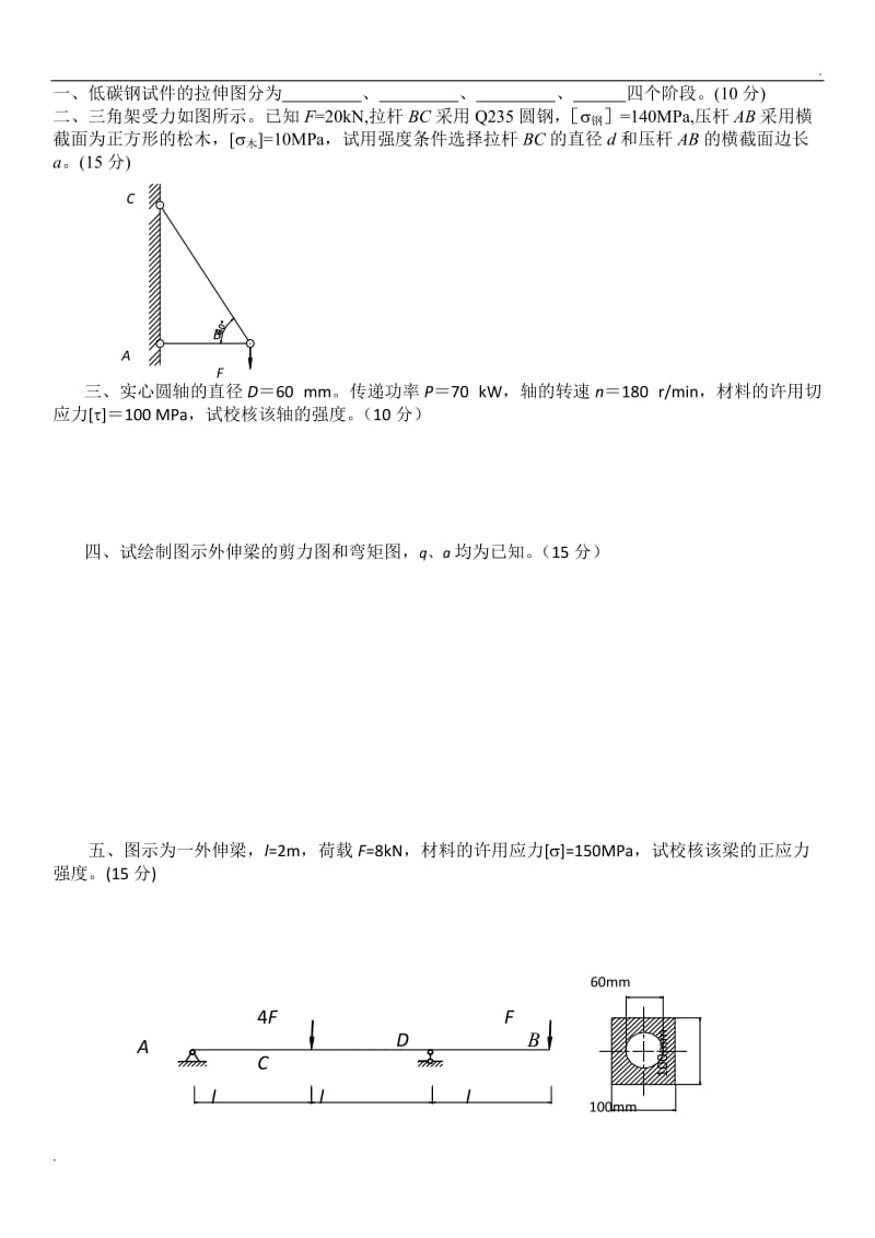 材料力学试卷及答案_第1页