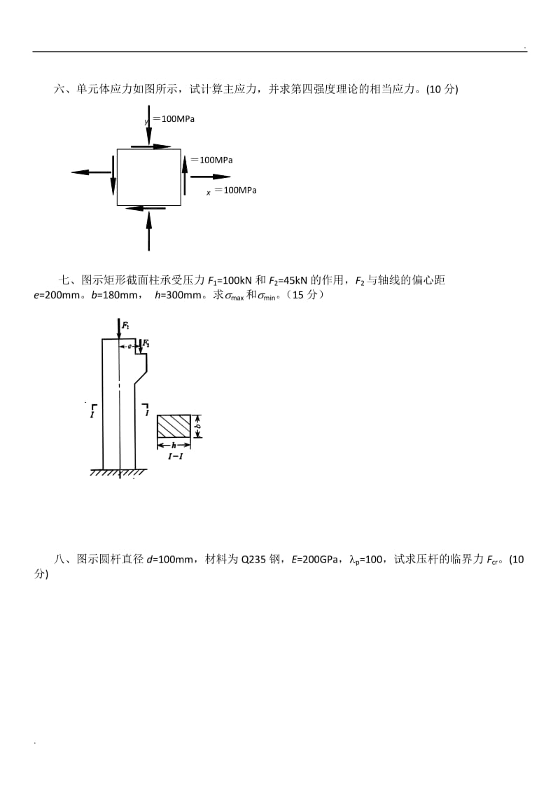 材料力学试卷及答案_第2页