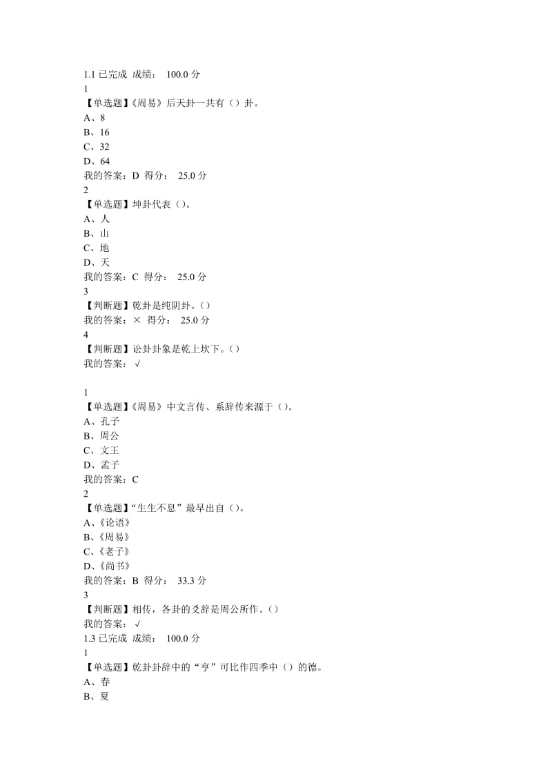 周易的奥秘 超星尔雅 课后参考答案_第1页