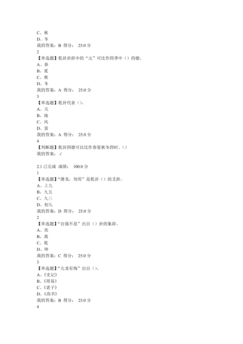 周易的奥秘 超星尔雅 课后参考答案_第2页