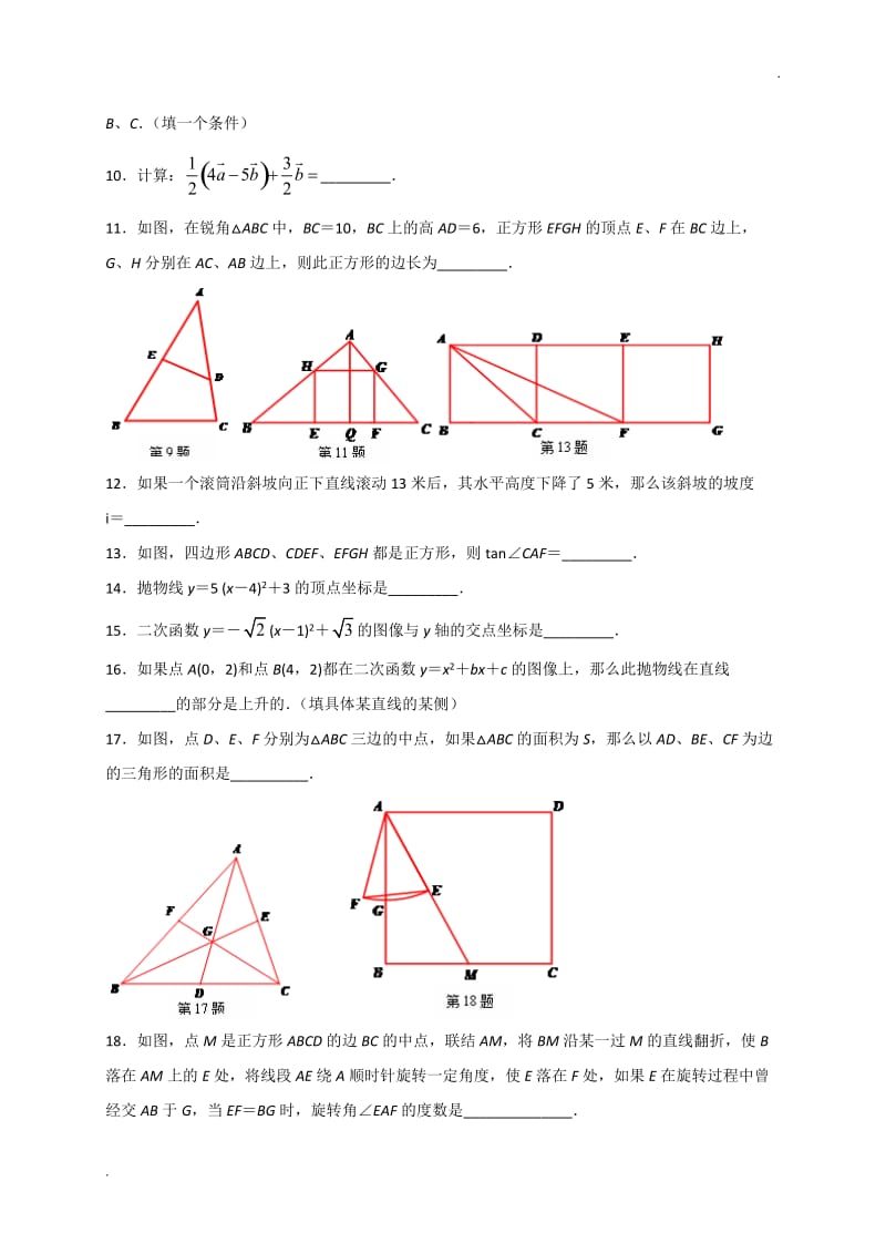 上海市宝山区2018届九年级上期末数学试卷含答案(一模)WORD版_第2页