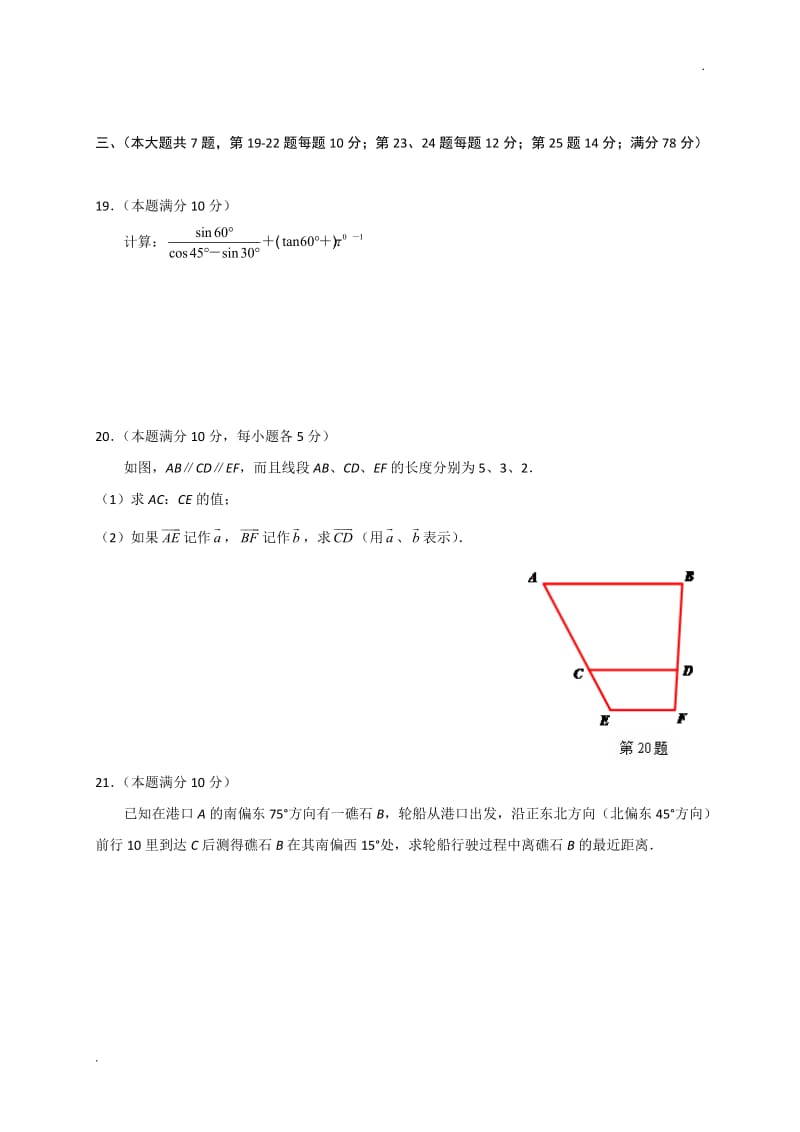 上海市宝山区2018届九年级上期末数学试卷含答案(一模)WORD版_第3页