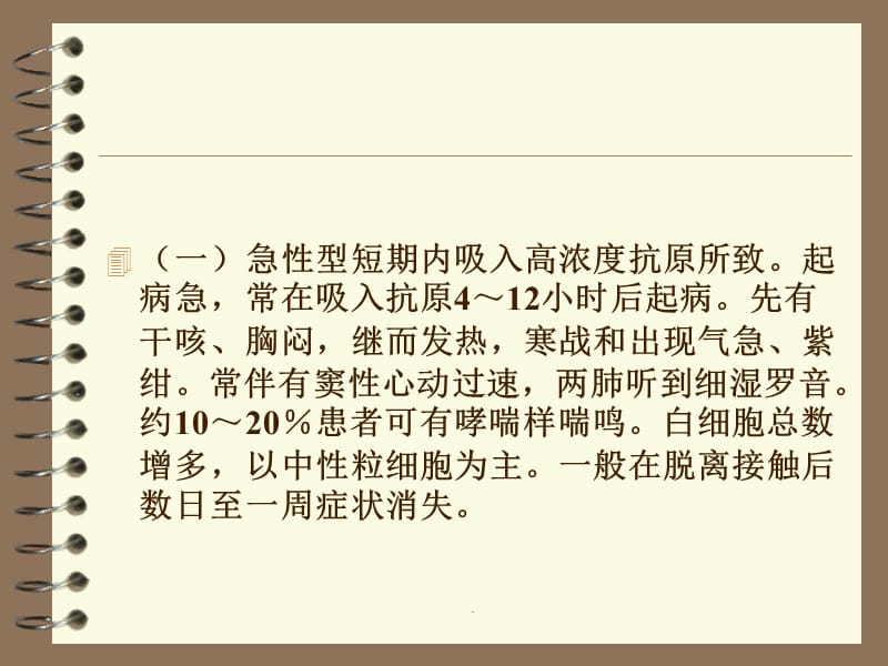 急性过敏性肺泡炎PPT演示课件_第3页