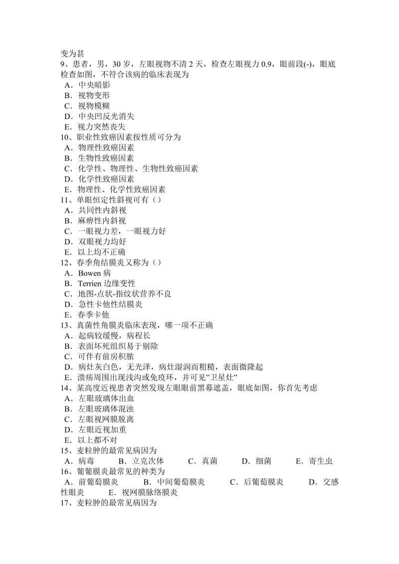 上海2016年上半年主治医师(眼科学)高级职称考试试卷_第2页