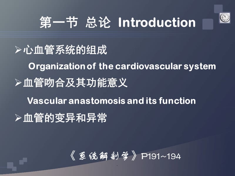 脉 管 系 统PPT演示课件_第3页