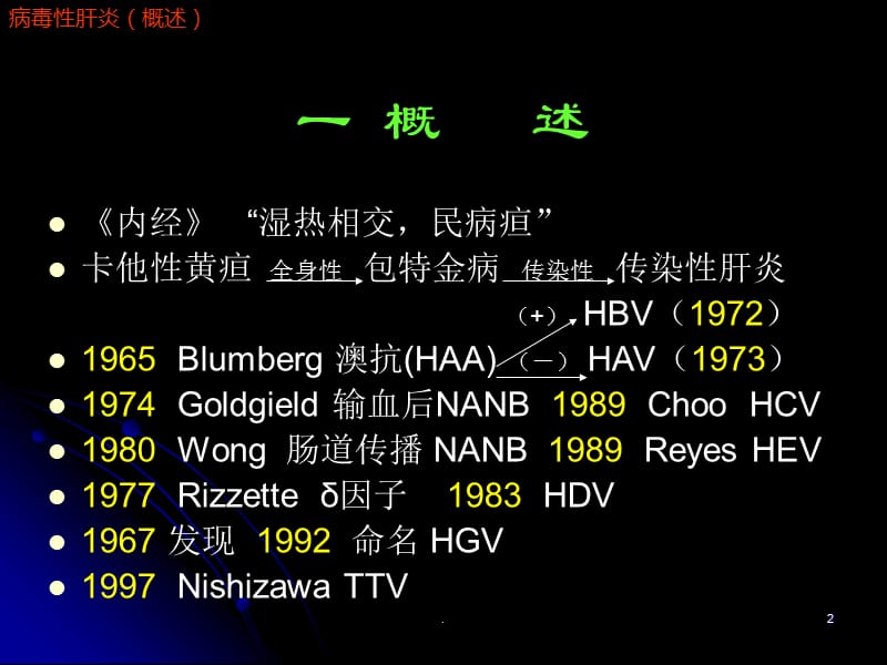 病毒性肝炎探究PPT演示课件_第2页