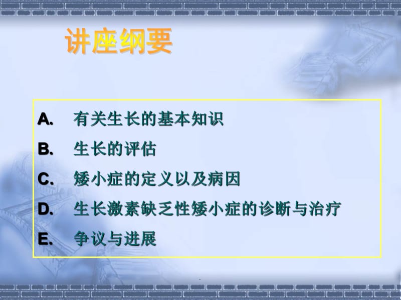 生长激素缺乏性矮小症PPT演示课件_第2页