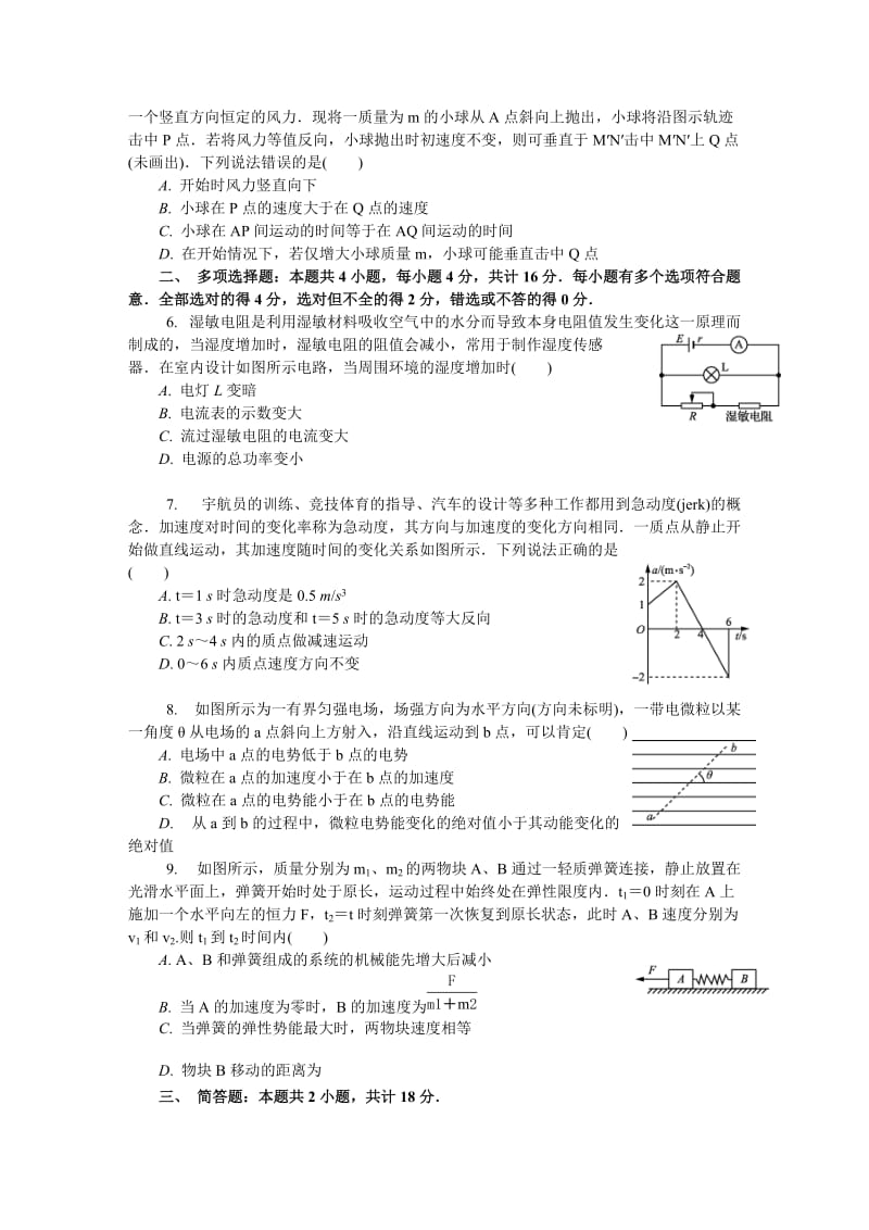 2018无锡一模(八)物理WORD版_第2页