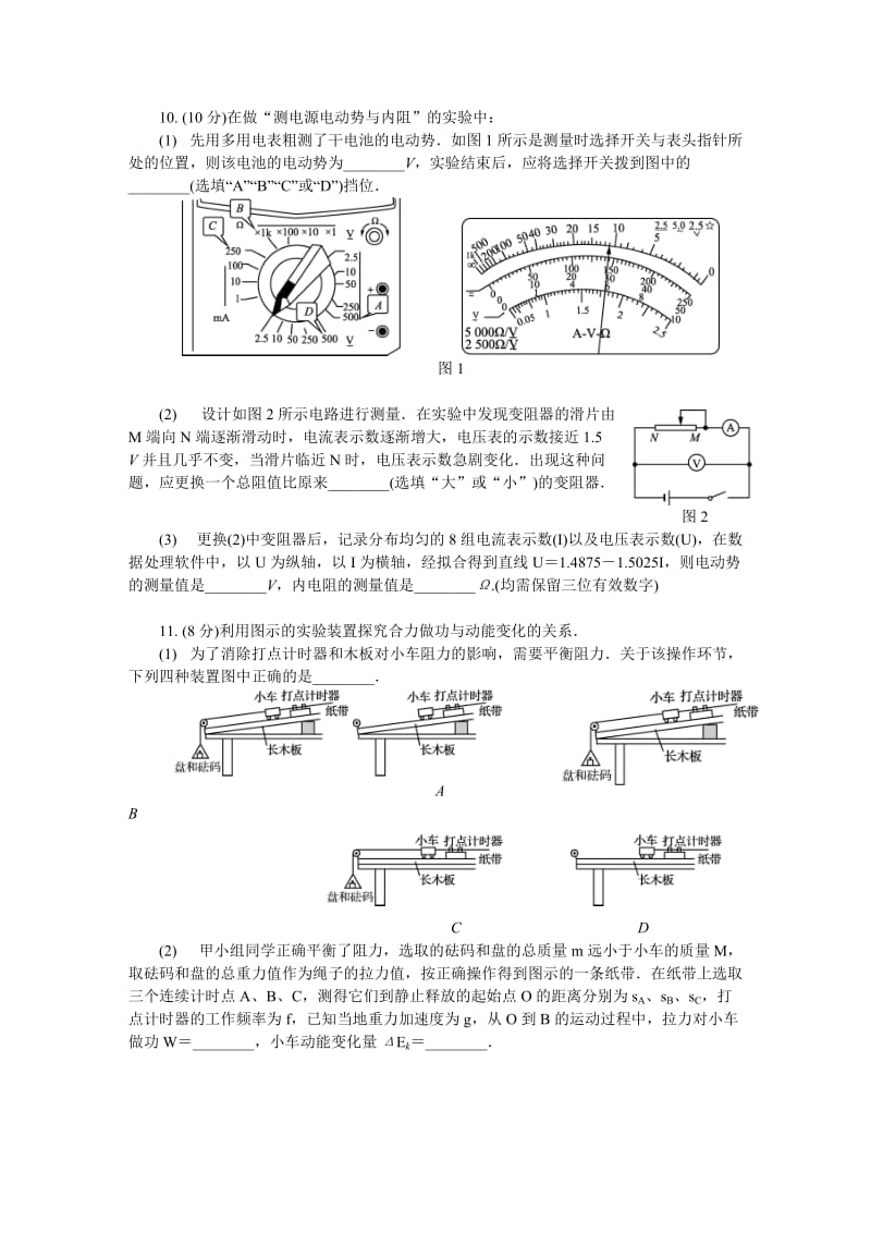 2018无锡一模(八)物理WORD版_第3页