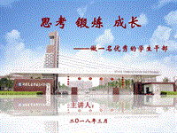 學(xué)生干部ppt演示課件