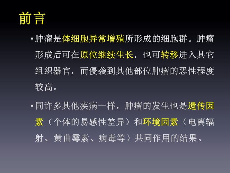 肿瘤遗传PPT演示课件_第3页