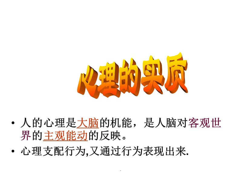 变态心理-异常症状PPT演示课件_第2页