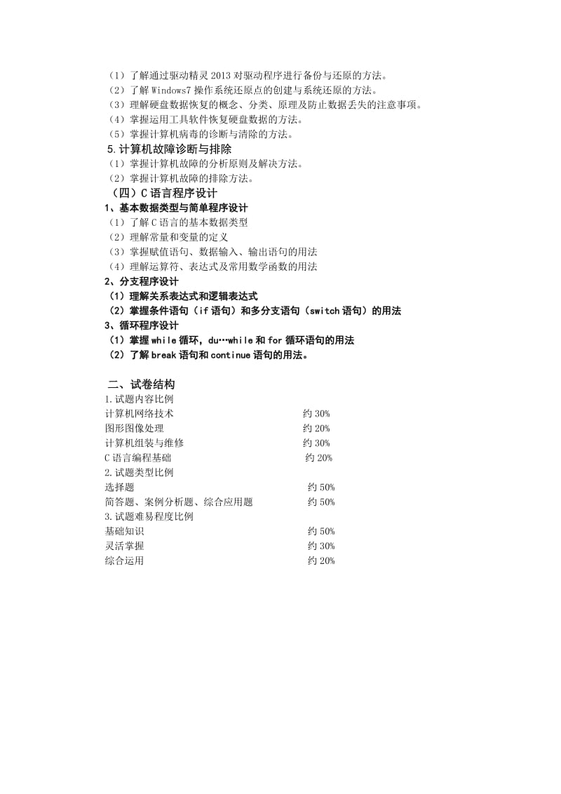 2018信息技术类,专业知识考试说明WORD版_第3页