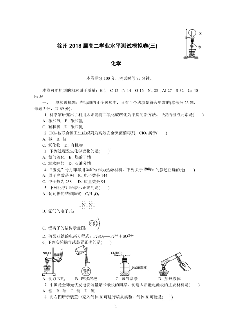 2018徐州学测化学WORD版_第1页