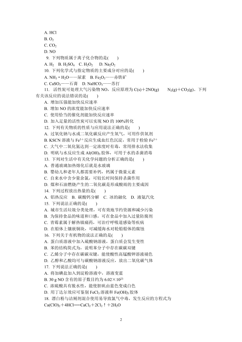 2018徐州学测化学WORD版_第2页