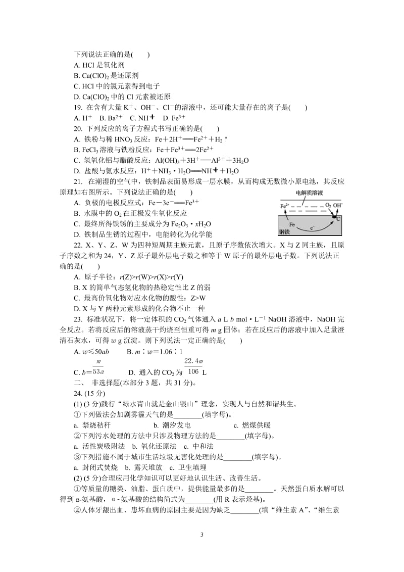 2018徐州学测化学WORD版_第3页