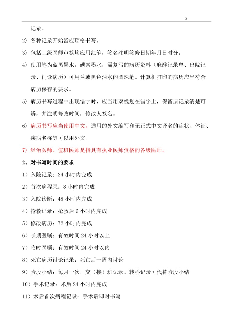 镇江中山男科医院病历书写规范有关要求及重点归纳总结_第2页