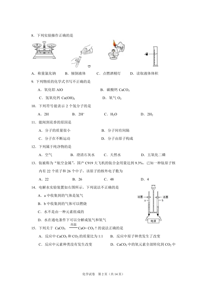 2018海淀初三化学期末WORD版_第2页