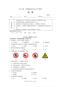 2018海淀初三化學期末WORD版