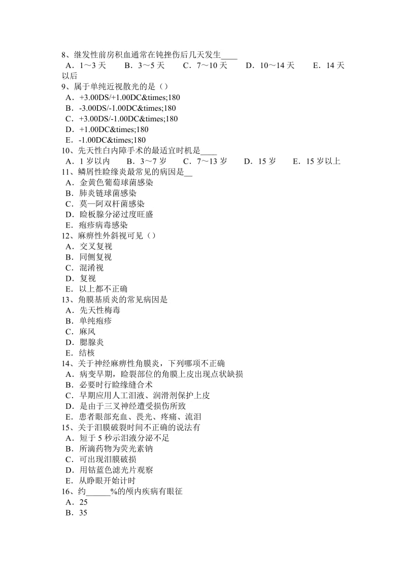 2016年下半年海南省主治医师(眼科学)高级职称试题_第2页