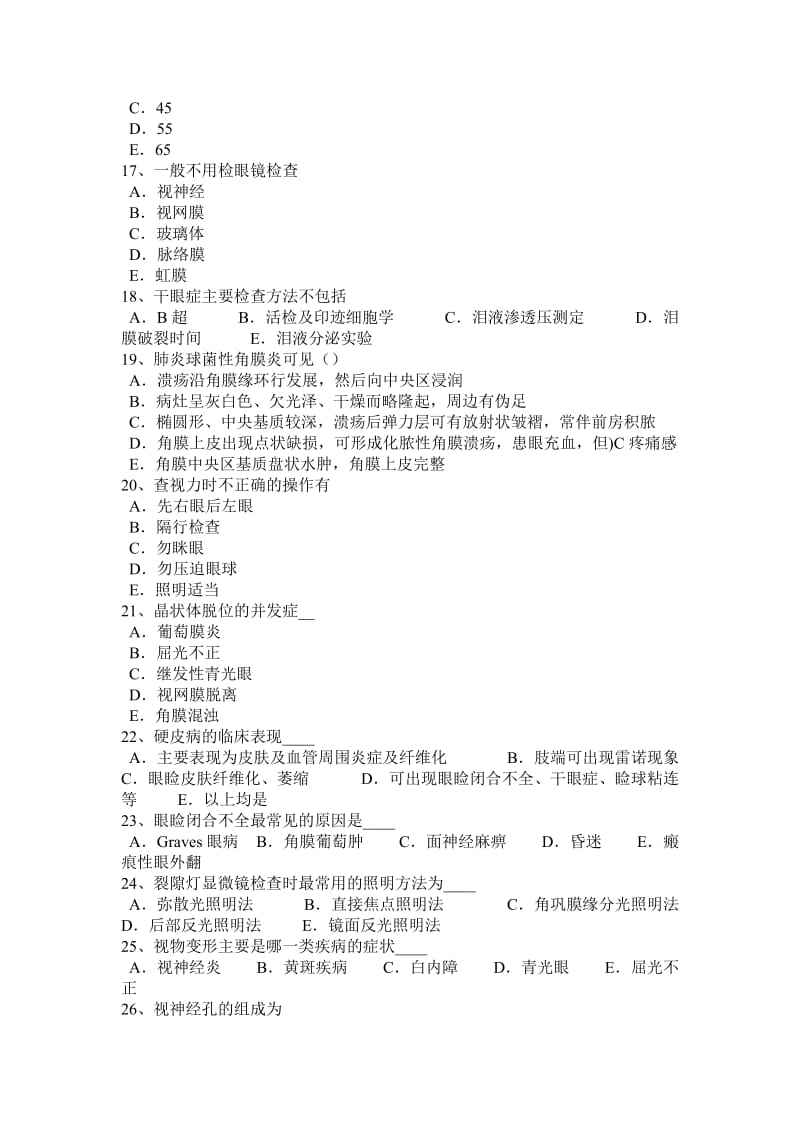 2016年下半年海南省主治医师(眼科学)高级职称试题_第3页